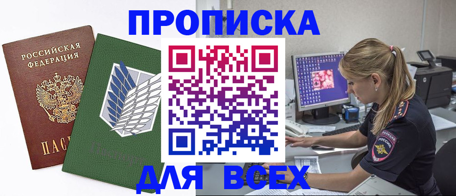 прописка в квартире в Грязовце
