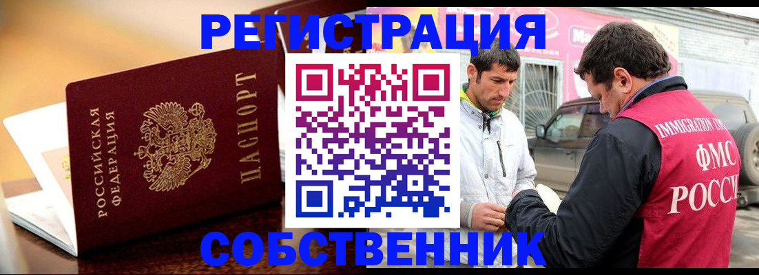 временная регистрация для школы в Грязовце